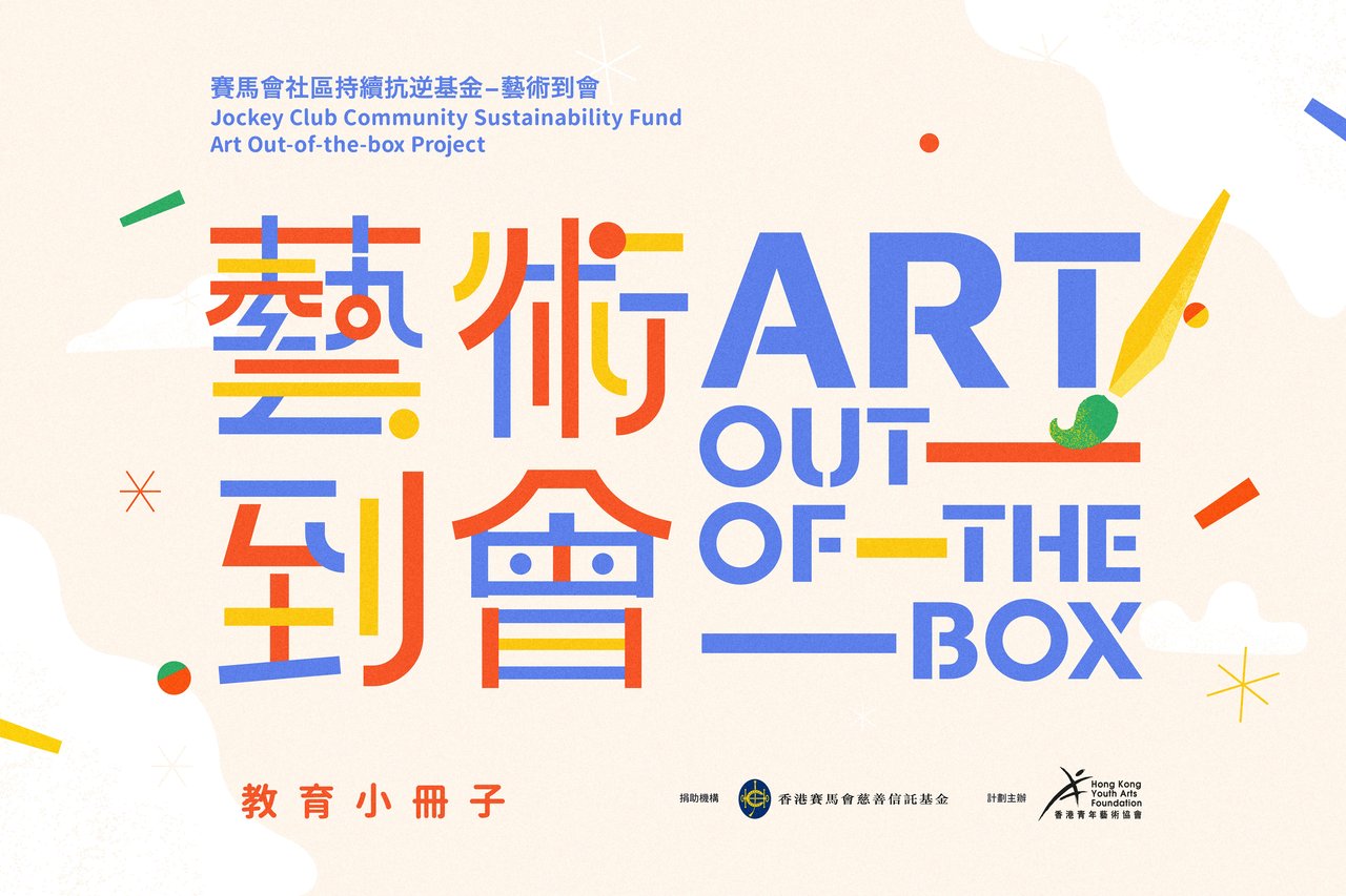 HKYAF Art Pack